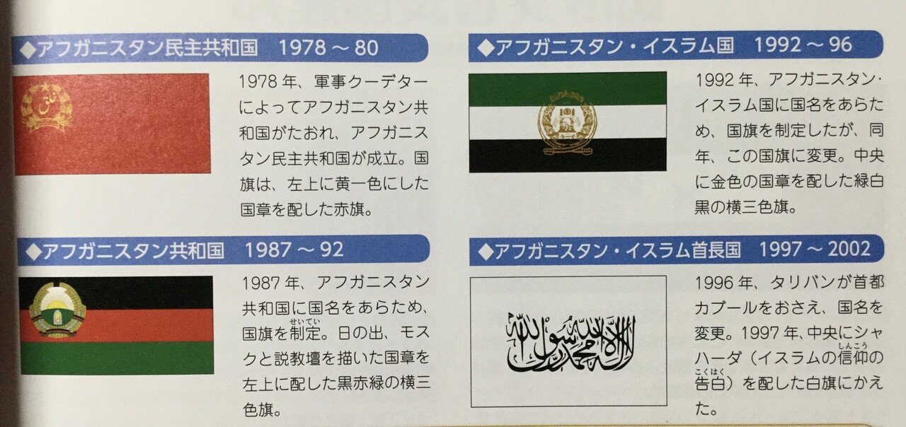 アフガン国旗の過去・現在・未来｜桂田祐介