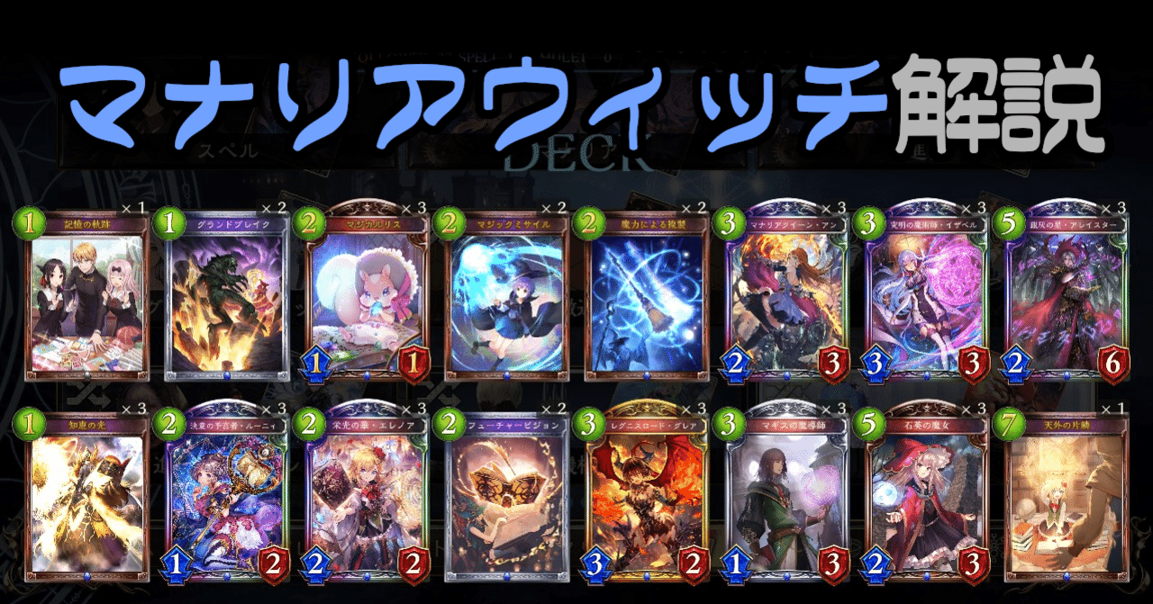 マナリアウィッチ デッキ 微高レート マナリアウィッチ デッキ 微高