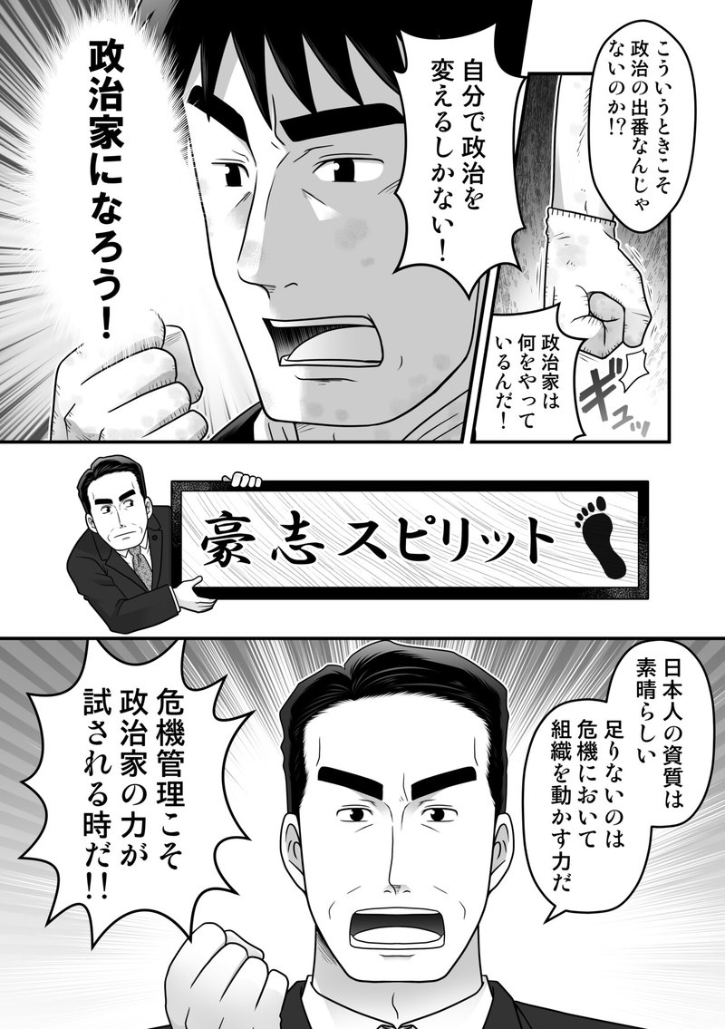 豪志スピリット第4話04