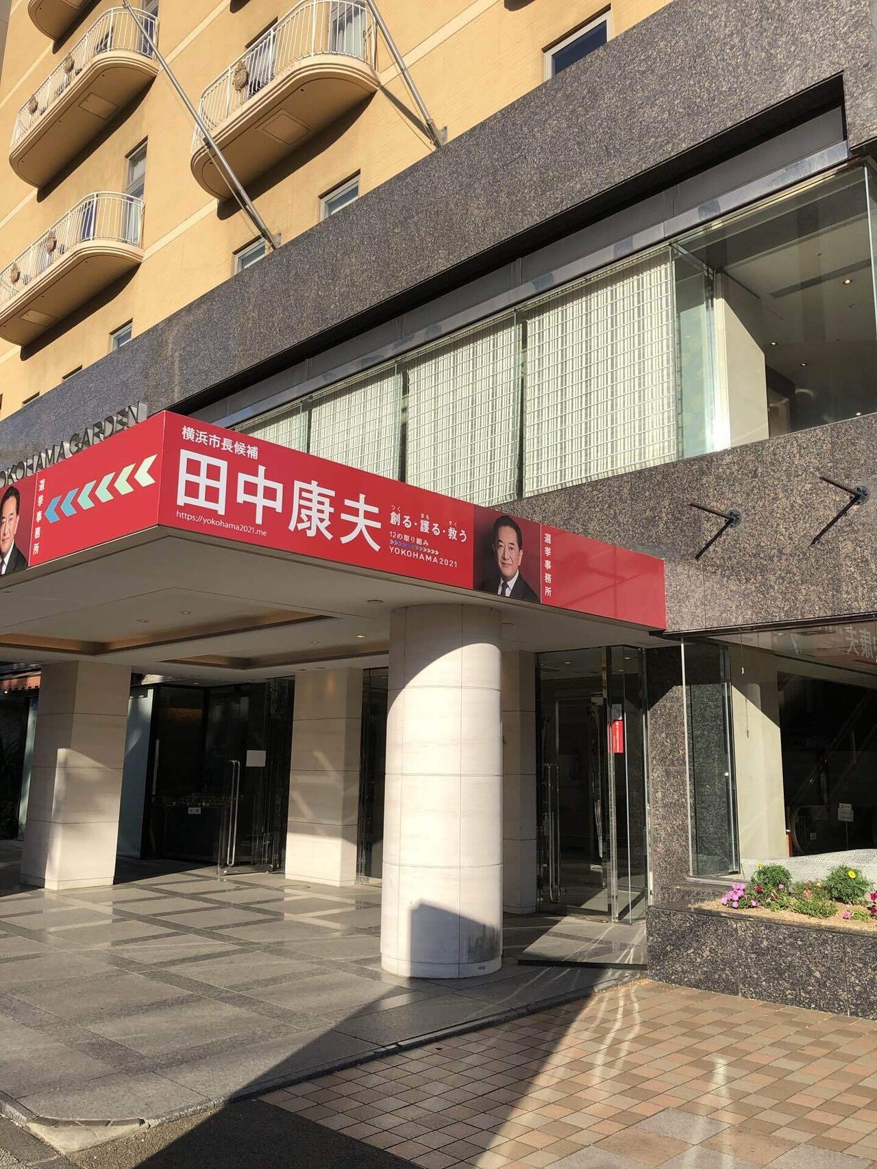 即購入OK　オリンピック銅メダル 田中康夫発行 横浜市長選〜田中康夫さんの応援をして〜｜世古壽實
