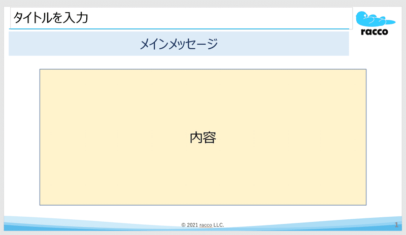 32 タイトルが思いつかない Racco社長 横田 Note