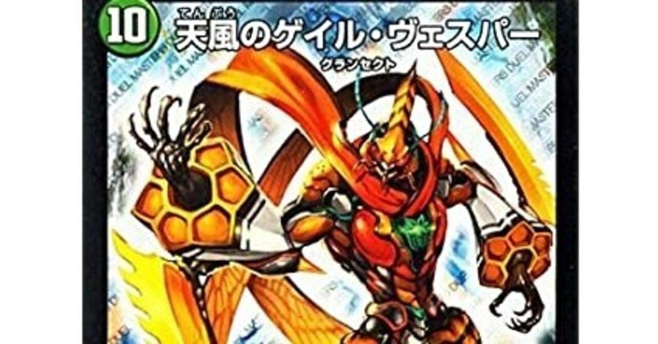 今年触ってたゲイルヴェスパーについて｜しょへ