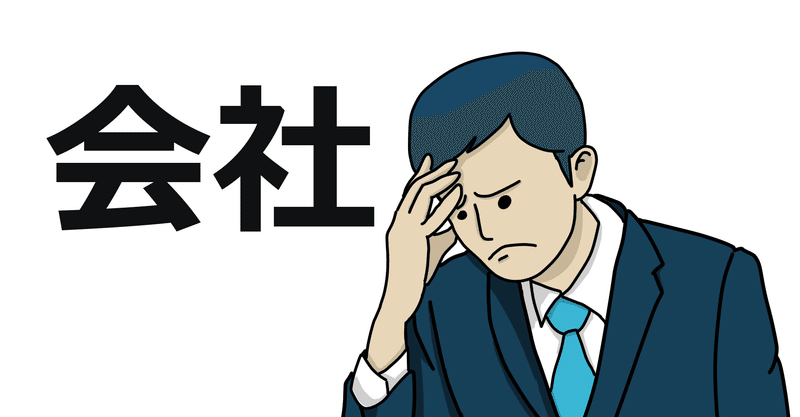 人事異動する人としない人の違いを考える やちぞう のんびりライフクリエイター Note 人事異動する人としない人の違いを考える やちぞう のんびりライフクリエイター Note