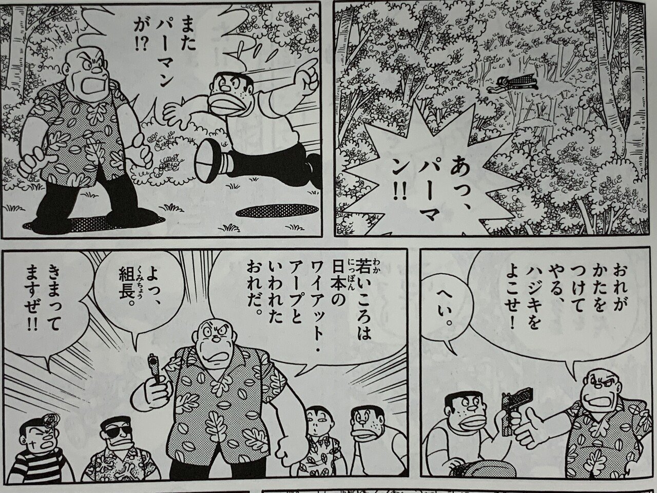 パーマンは弾丸を跳ね返す タマより弱く 藤子ヒーローvsピストル 藤子fノート Note パーマンは弾丸を跳ね返す タマより弱く 藤子ヒーローvsピストル 藤子fノート Note