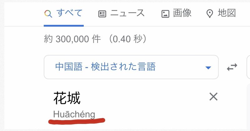 天官賜福に沼って中国語を勉強しようと思った時に役立ちそうなあれこれ 岡崎 つく Note