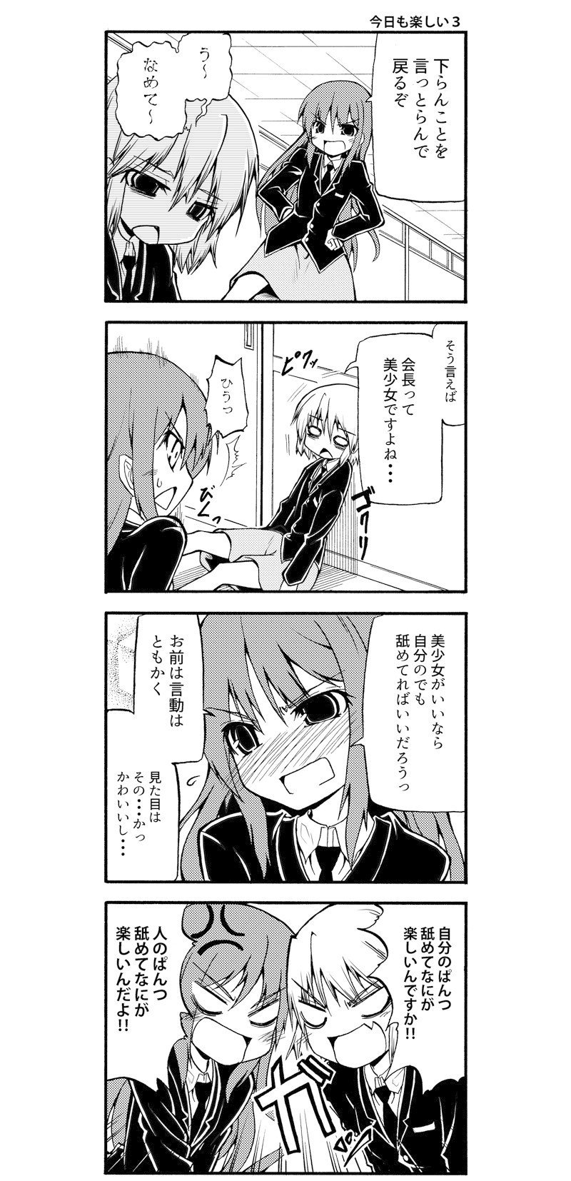 今日も楽しい３話 星野蒼一朗 Note