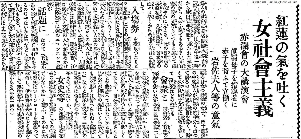 百年ニュース】1921(大正10)4月21日(木) 日本初の女性社会主義団体 百年ニュース】1921(大正10)4月21日(木) 日本初の女性社会主義団体