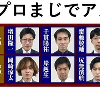 若手プロに知ってもらいたいこと 新人王戦決勝メンバーに物申す 文 黒木真生 近代麻雀黒木 Note