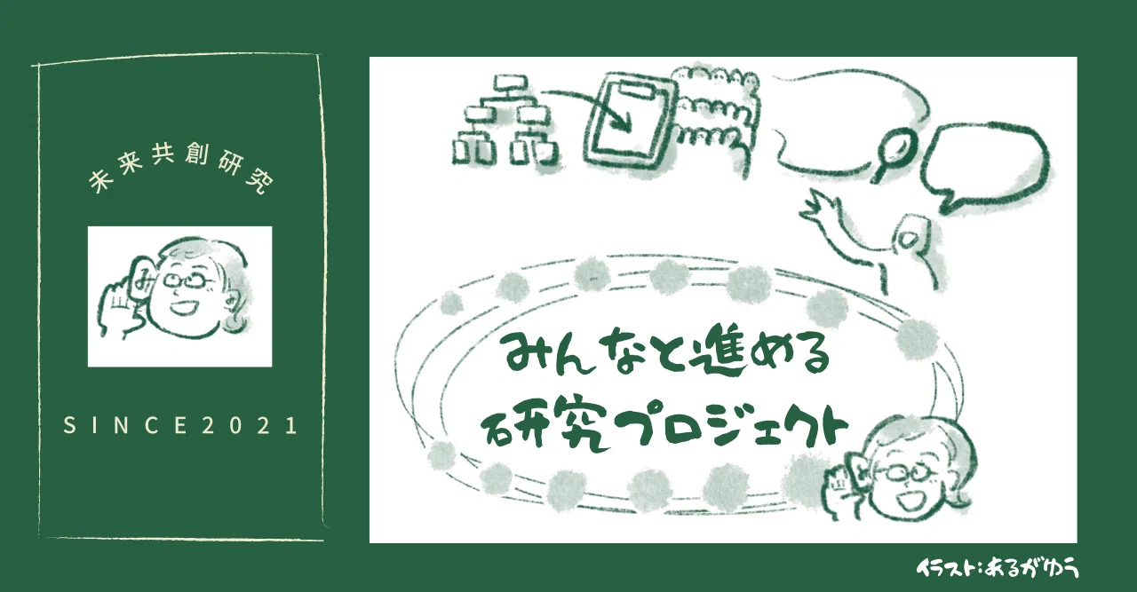 Project Introduction.｜みんなと進める研究prjのなかのなか／森里海(湖)連環への道