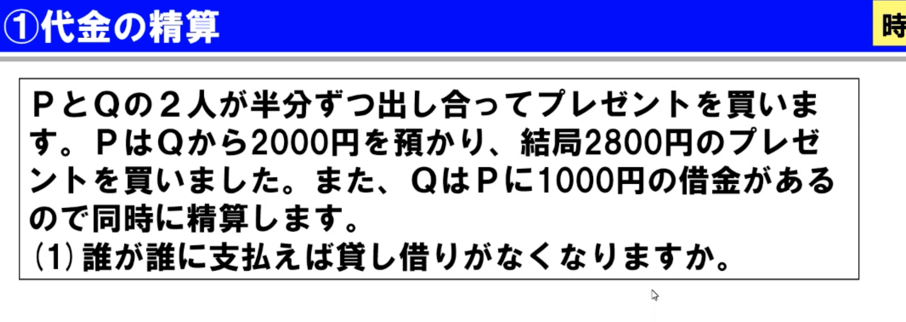 Spi対策 推論 代金の精算 応用 Genk Note