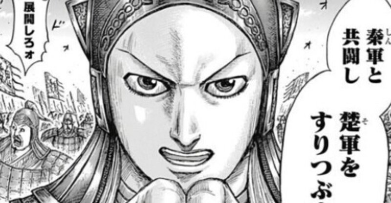 漫画キングダムから学ぶ会社経営 53 中堅国が目指すもの Yoshio Mori Note 漫画キングダムから学ぶ会社経営 53 中堅国が目指すもの Yoshio Mori Note