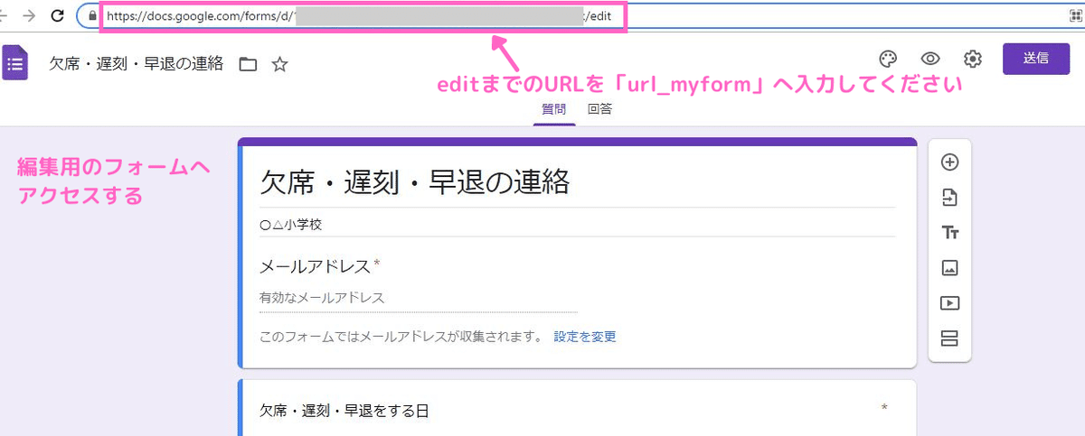 編集用のフォームへアクセスする