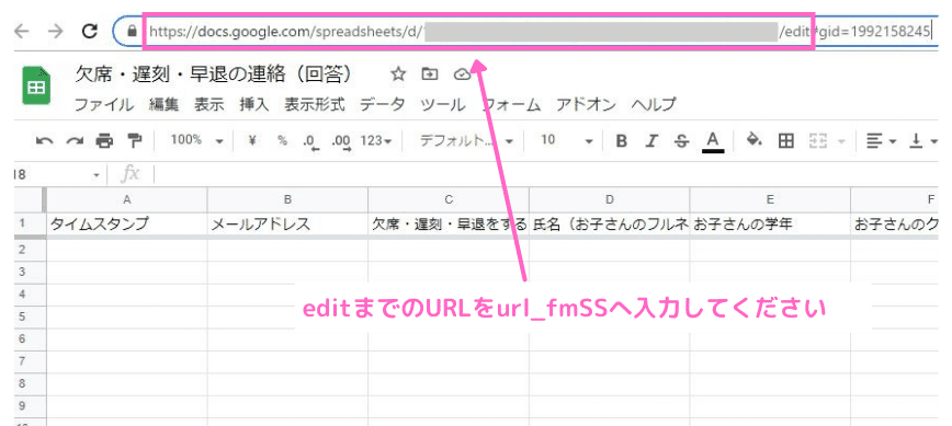 url_fmSS ※editまでのURLをコピペしてください