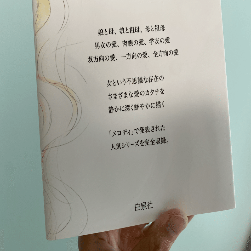 よしながふみ 愛すべき娘たち を読んで ならきち Note