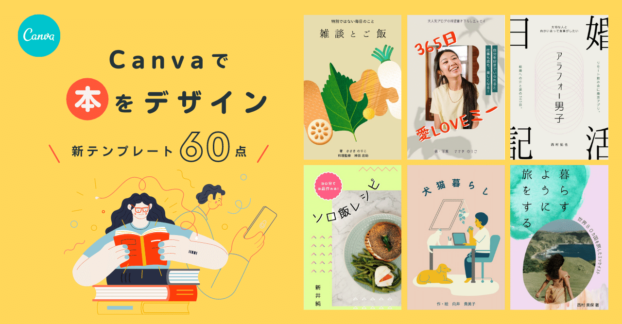 おうち時間をクリエイティブに 日本語に最適化した本の表紙テンプレートが新たに60点登場 Canva Japan キャンバ日本公式note Note