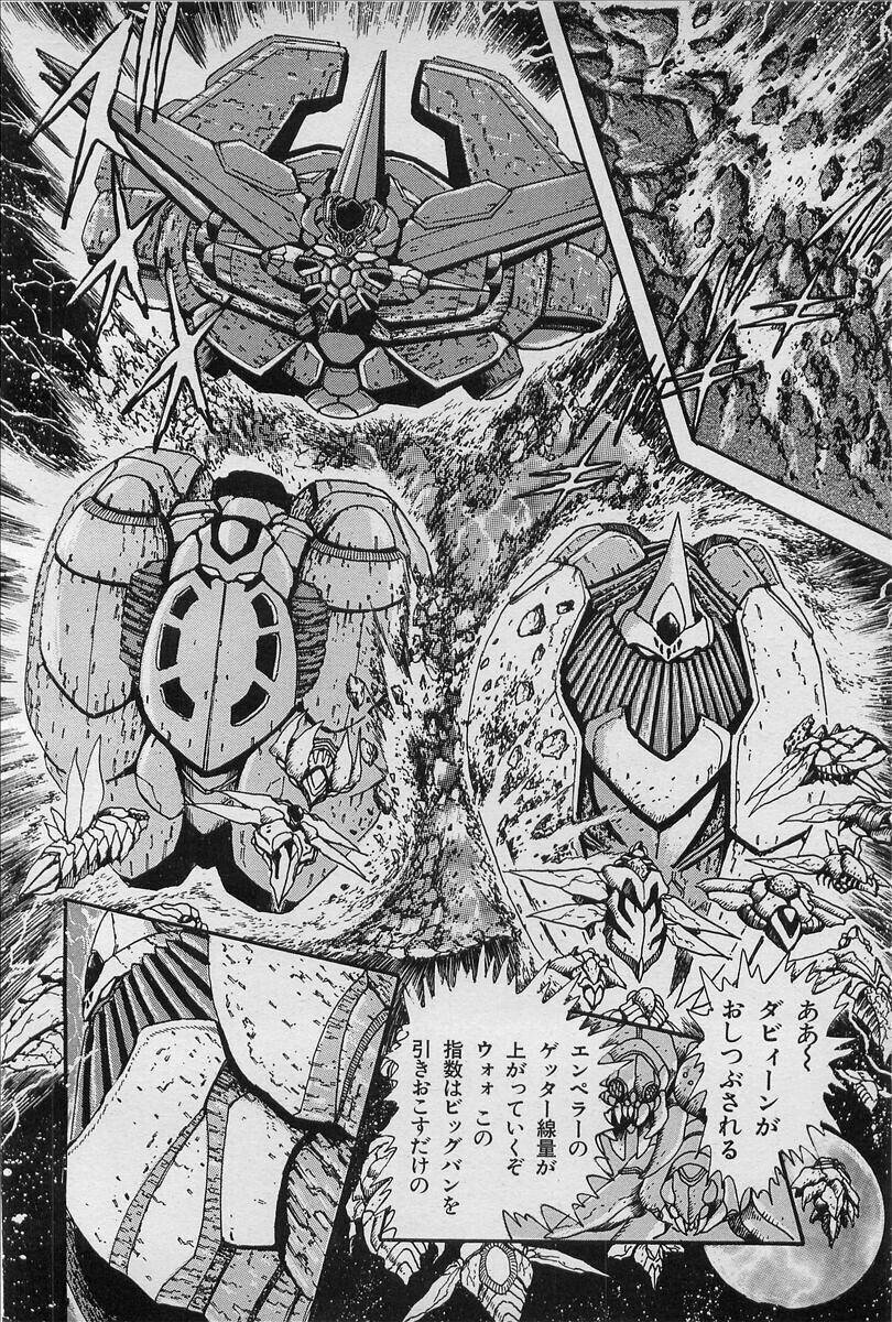 ゲッターロボ　サーガ　漫画 文庫版 ゲッターロボ・サーガシリーズ（石川賢 永井豪）』 投票