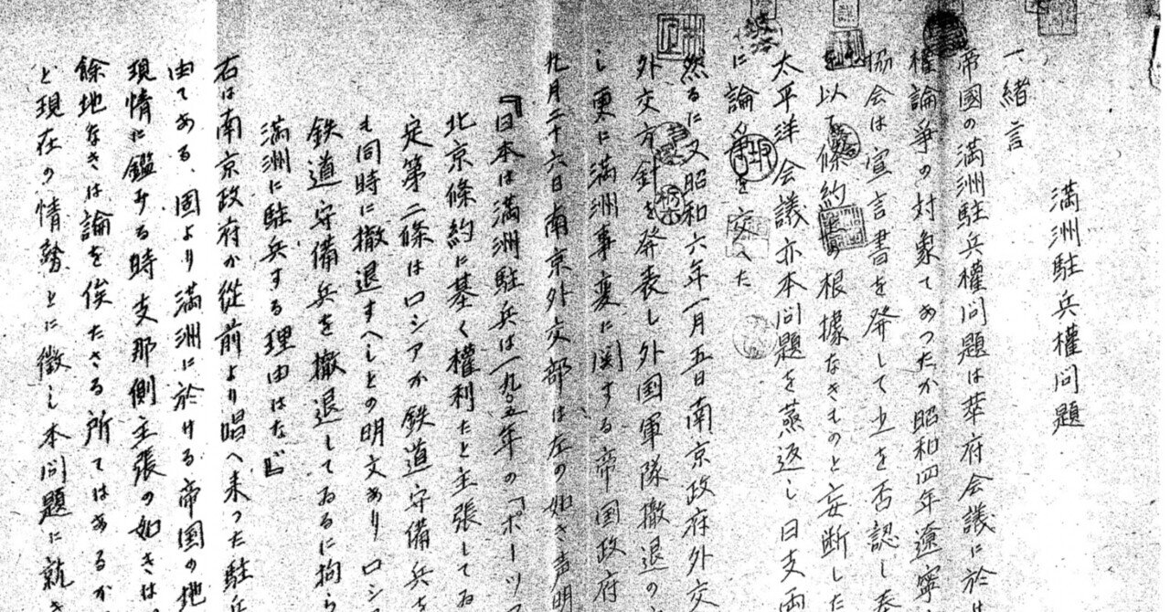 満蒙は日本の生命線」その法的根拠|佐川明生@法律家 満蒙は日本の生命線」その法的根拠|佐川明生@法律家
