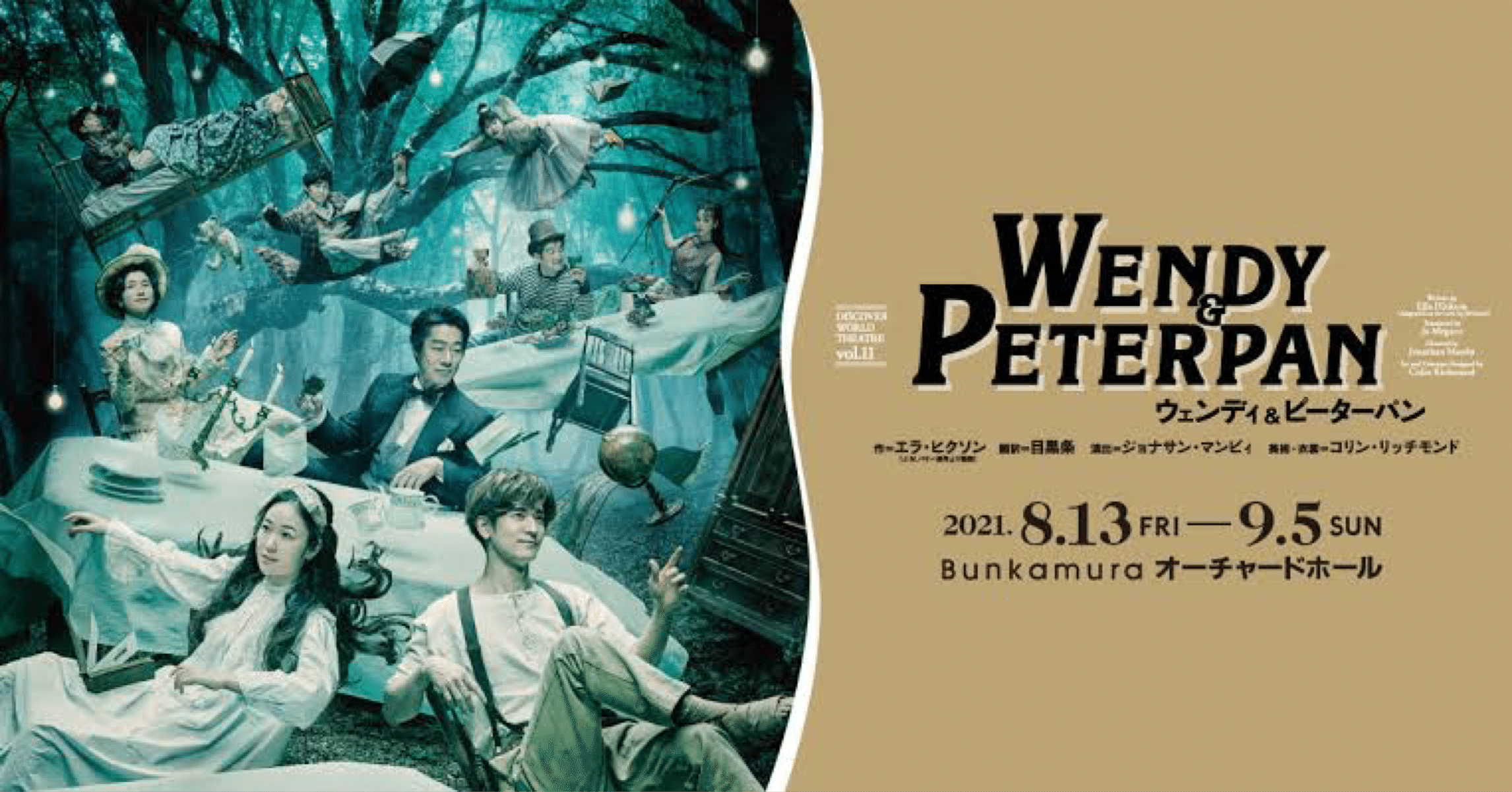 ウェンディ ピーターパン 21 8 24 昼 鈴ぴ Note