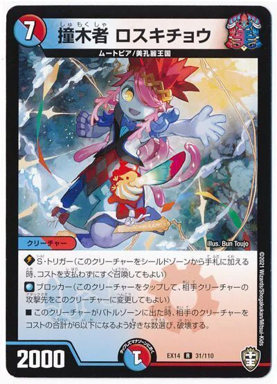 オールフォーワン入りオボロティガウォックの紹介｜きりがし