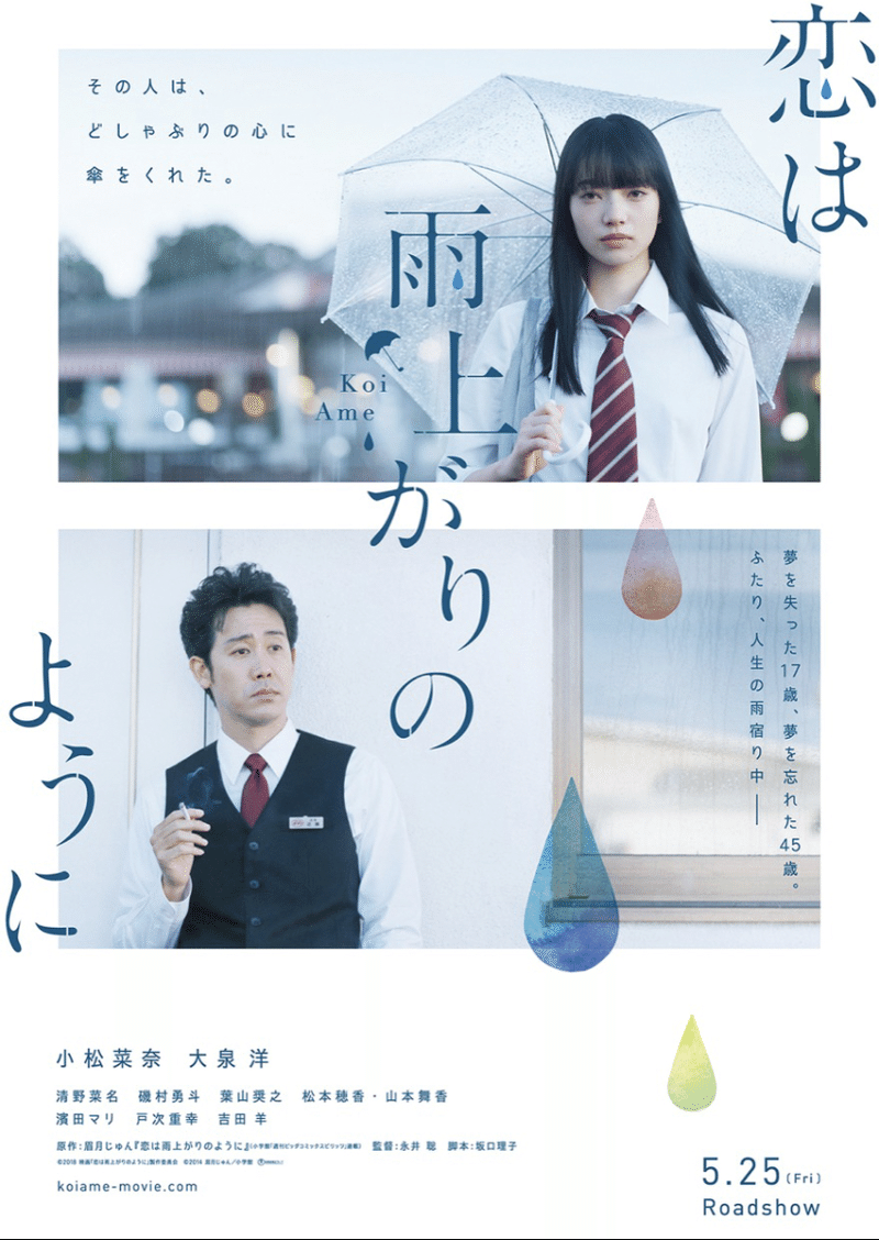 恋は雨上がりのように まーちゃん Note 恋は雨上がりのように まーちゃん Note