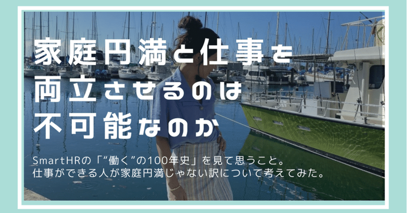 働く の100年史 を見て思うこと 仕事できる人が家庭円満じゃない訳 藤澤 桃子 D2cゴルフブランド代表 Note 働く の100年史 を見て思うこと 仕事できる人が家庭円満じゃない訳 藤澤 桃子 D2cゴルフブランド代表 Note
