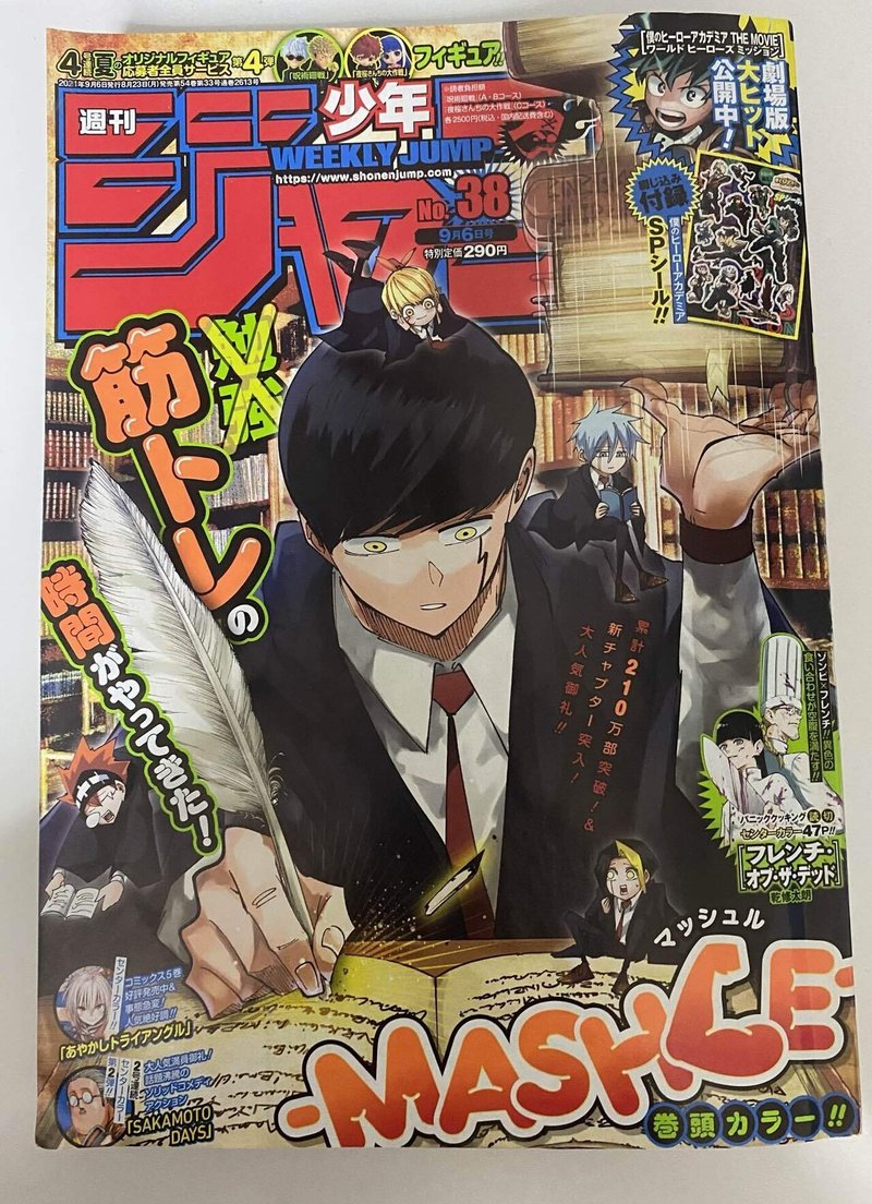 ポッドキャスト更新 今週の少年ジャンプ 21年38号 を読む ゲスト 岡島紳士 成馬零一 Note ポッドキャスト更新 今週の少年ジャンプ 21年38号 を読む ゲスト 岡島紳士 成馬零一 Note