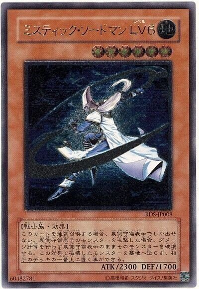 遊戯王】ミスティック・ソードマンLV6を使いたい① 召喚編｜れぐれす