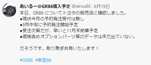 新型】GR86 RCグレードの情報まとめ【装備・カラー・価格】279万円 