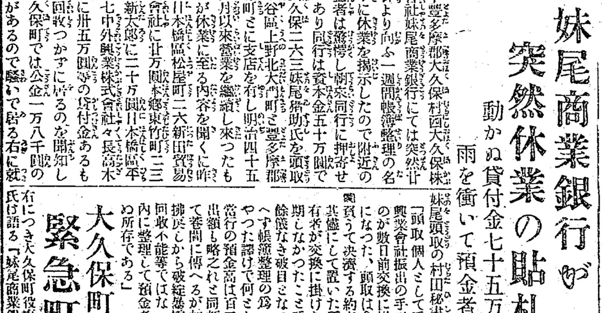 昭和20年代　日本鉄道協会内　交通商事株式会社　株式名義書換請求書　寿都鉄道 昭和20年代 日本鉄道協会内 交通商事株式会社 株式名義書換請求書