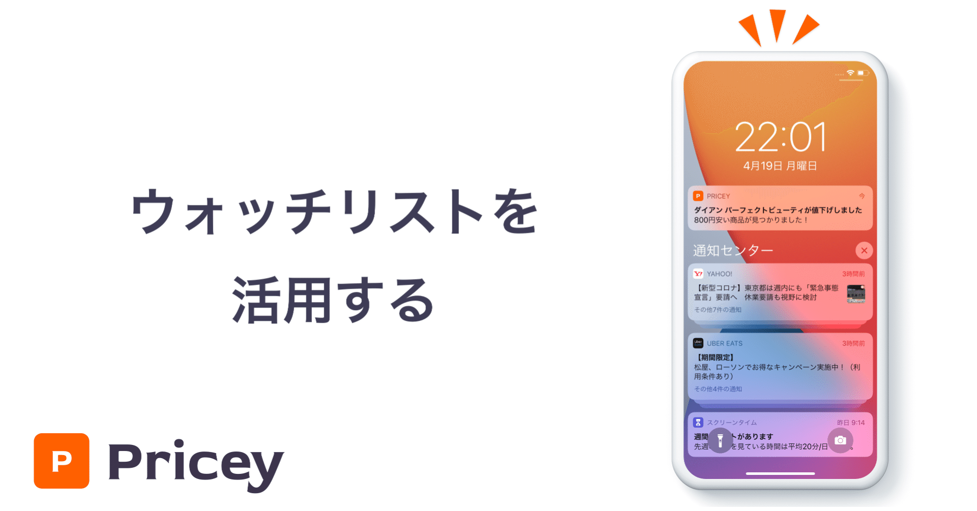 ウォッチリストを活用する｜プライシー【公式】