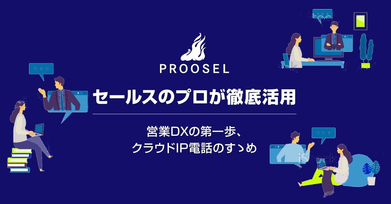 クラウドip電話 の新着タグ記事一覧 Note つくる つながる とどける