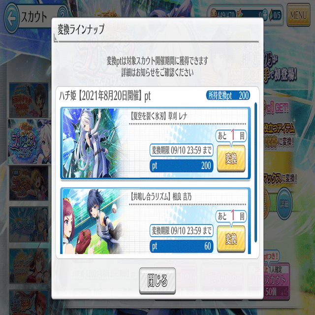 ハチナイ 雑記part256 21 08 28 蒼風 Note