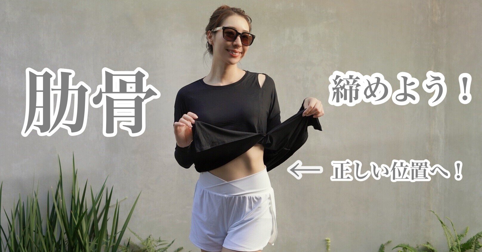 肋骨 開きやすい人は要注意 一緒に締めましょう りかる 健康生活アドバイザー Note 肋骨 開きやすい人は要注意 一緒に締めましょう りかる 健康生活アドバイザー Note