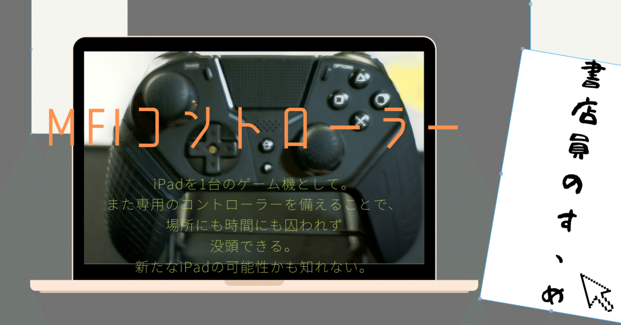 Cowbox Mfiコントローラー レビューとipadでのゲームの可能性について 書店員のすヽめ Note
