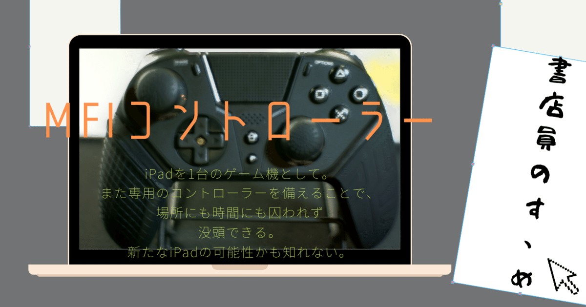 COWBOX【MFIコントローラー】レビューとiPadでのゲームの可能性