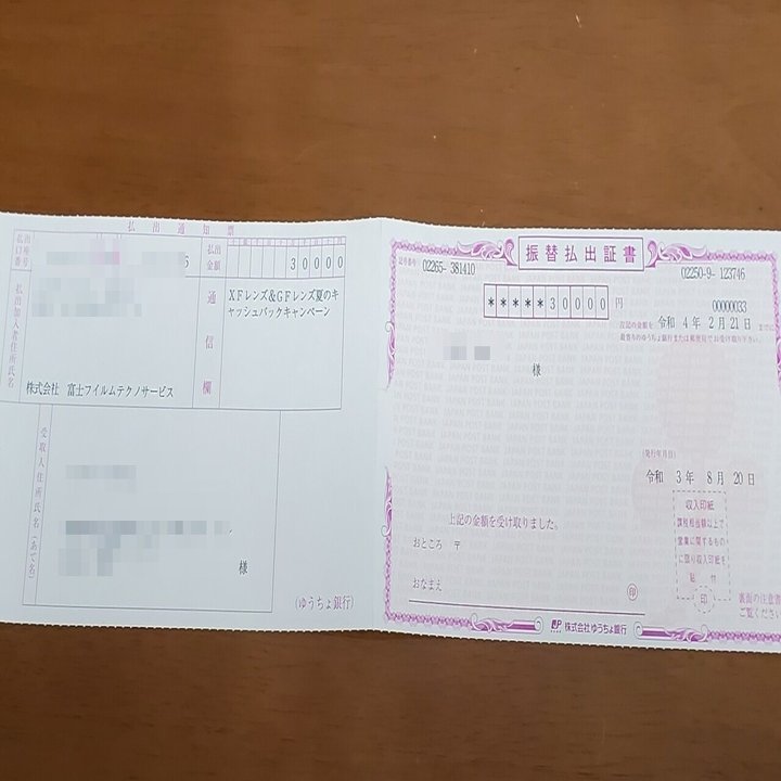 富士フイルムキャッシュバックキャンペーン完結編 Utsuno Note