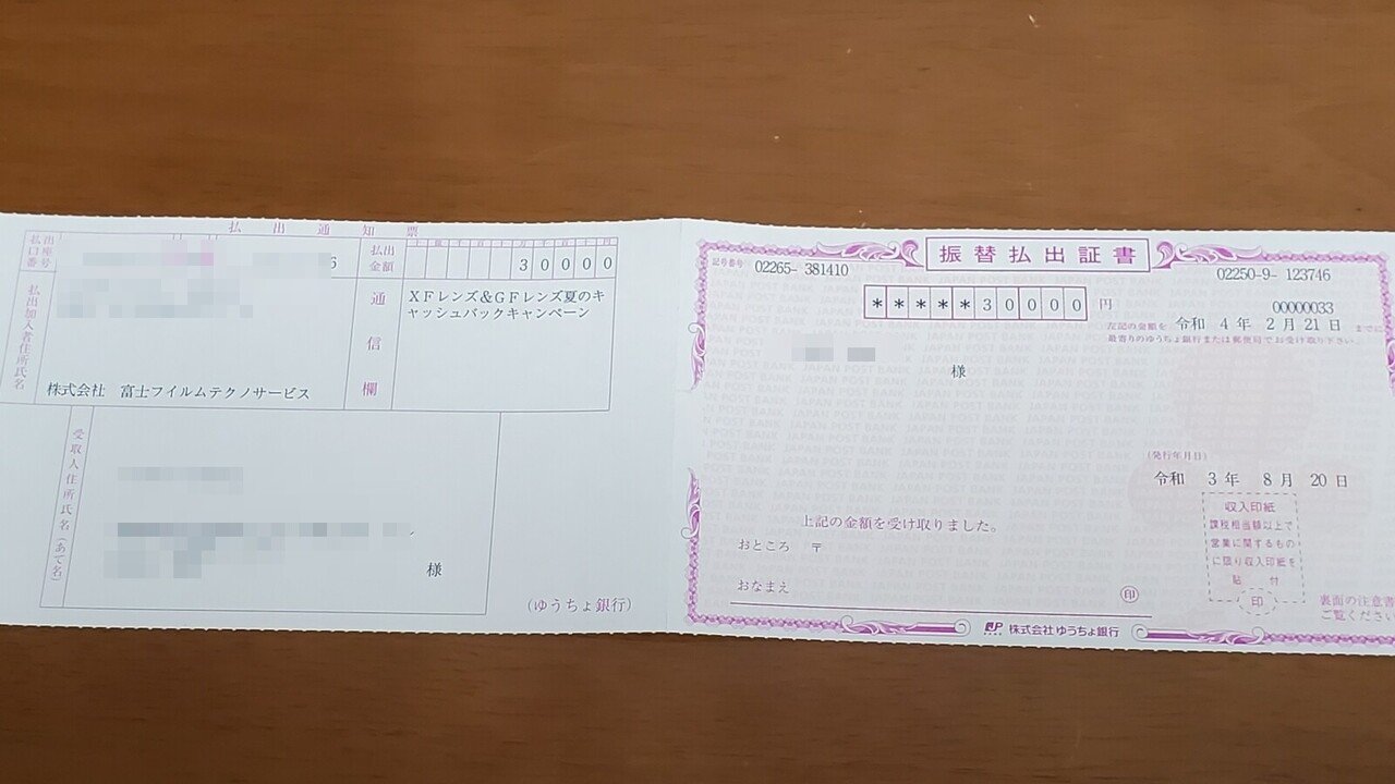 富士フイルムキャッシュバックキャンペーン完結編 Utsuno Note 富士フイルムキャッシュバックキャンペーン完結編 Utsuno Note
