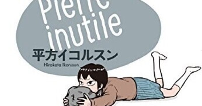 平方イコルスン の新着タグ記事一覧 Note つくる つながる とどける 平方イコルスン の新着タグ記事一覧 Note つくる つながる とどける