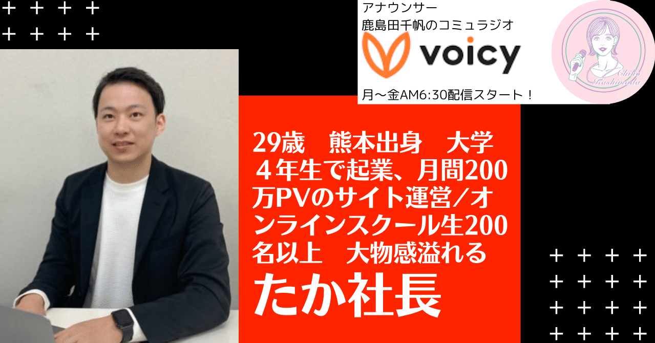 107 熊本出身 大学4年生で起業、月間200万pvのサイト運営/オンライン