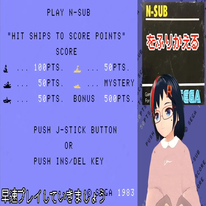 SG-1000を振り返る 第3回 N-SUB 台本｜HEN