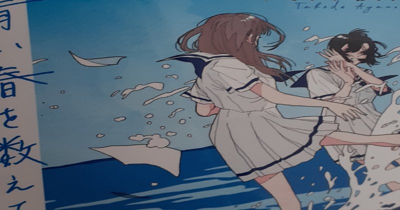 青い春を数えて の新着タグ記事一覧 Note つくる つながる とどける