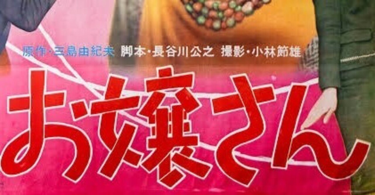 お嬢さん』（1961年2月15日・大映東京・弓削太郎）｜佐藤利明