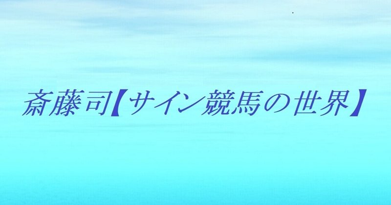 Bsn賞 釜山ステークス オホーツクステークスサイン馬券考察 Jraオリジナル壁紙カレンダーが公開された直後のレースが狙い目 土曜競馬で早速 そのサインが高配当 サイン馬券となって炸裂の設定か 斎藤司 サイン競馬の世界 Note