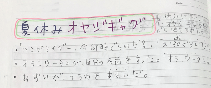 過去の日記を見てみよう その10 夏休み編 かおすぺしゃる Note