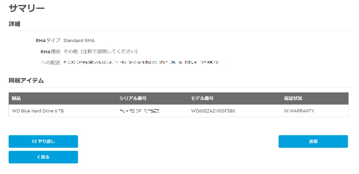 WesternDigital の RMA を申請してみる｜わいれい