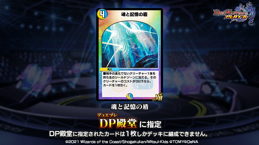 なぜ魂と記憶の盾は殿堂しなければならなかったのか｜TearDrop