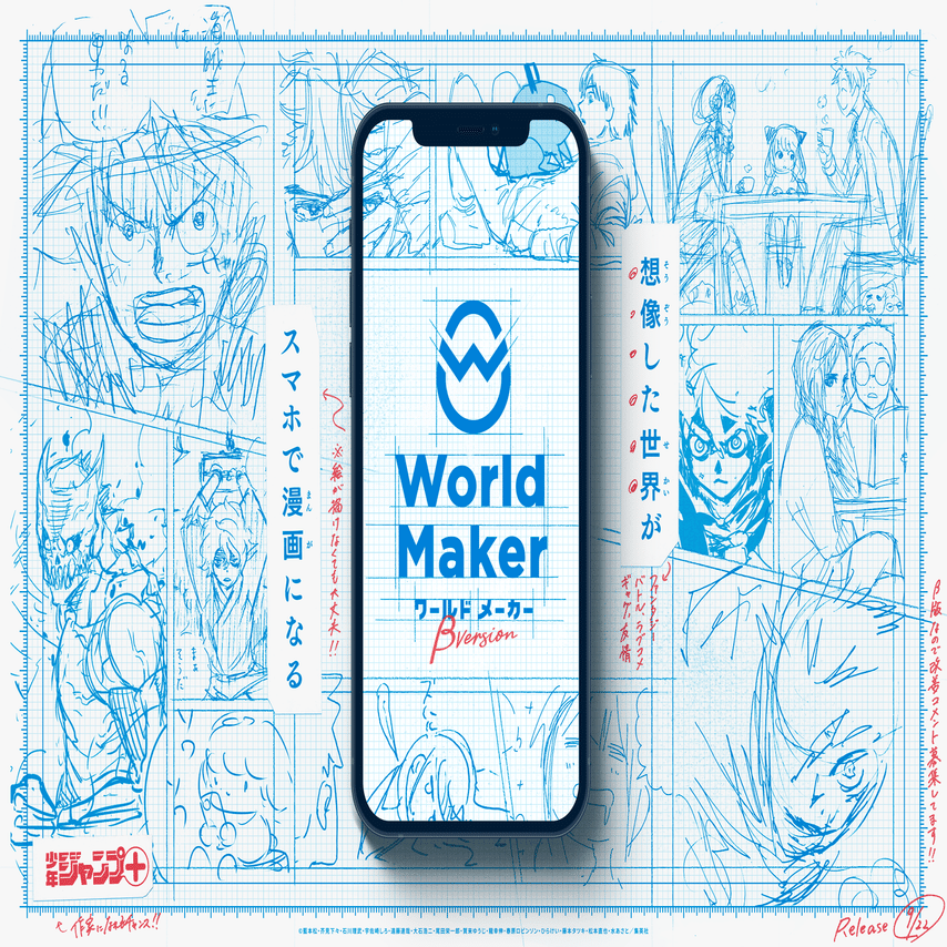 誰でも漫画家になれる新サービス World Maker をつくりました World Maker B版 少年ジャンプ Note