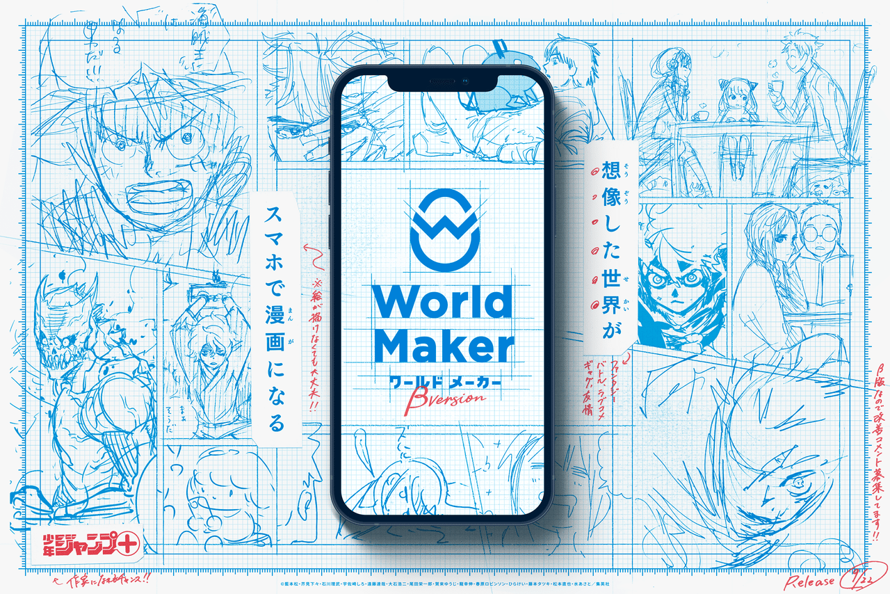 誰でも漫画家になれる新サービス World Maker をつくりました World Maker B版 少年ジャンプ Note 誰でも漫画家になれる新サービス World Maker をつくりました World Maker B版 少年ジャンプ Note