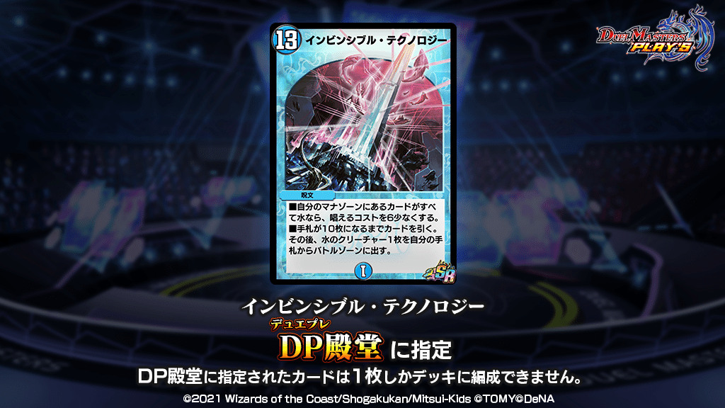 なぜ魂と記憶の盾は殿堂しなければならなかったのか｜TearDrop