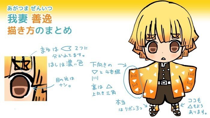 鬼滅の刃の我妻善逸の簡単な描き方 カノカ Note